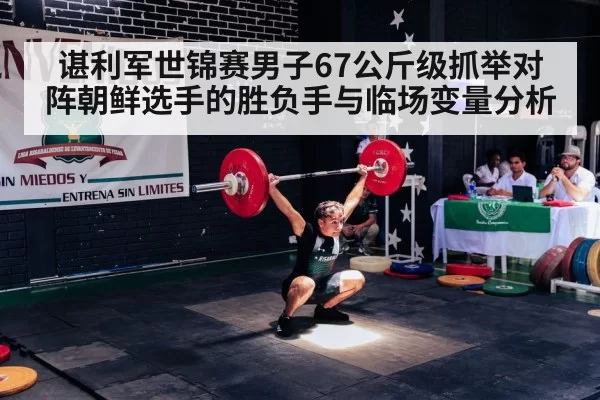 weightlifter snatch barbell competition