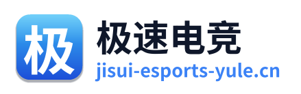 极速电竞